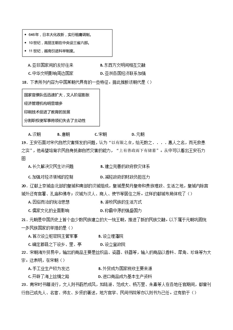 广东省深圳市深汕合作区深圳中学高中园2024-2025学年高一上学期期中考试历史试卷（A）第3页