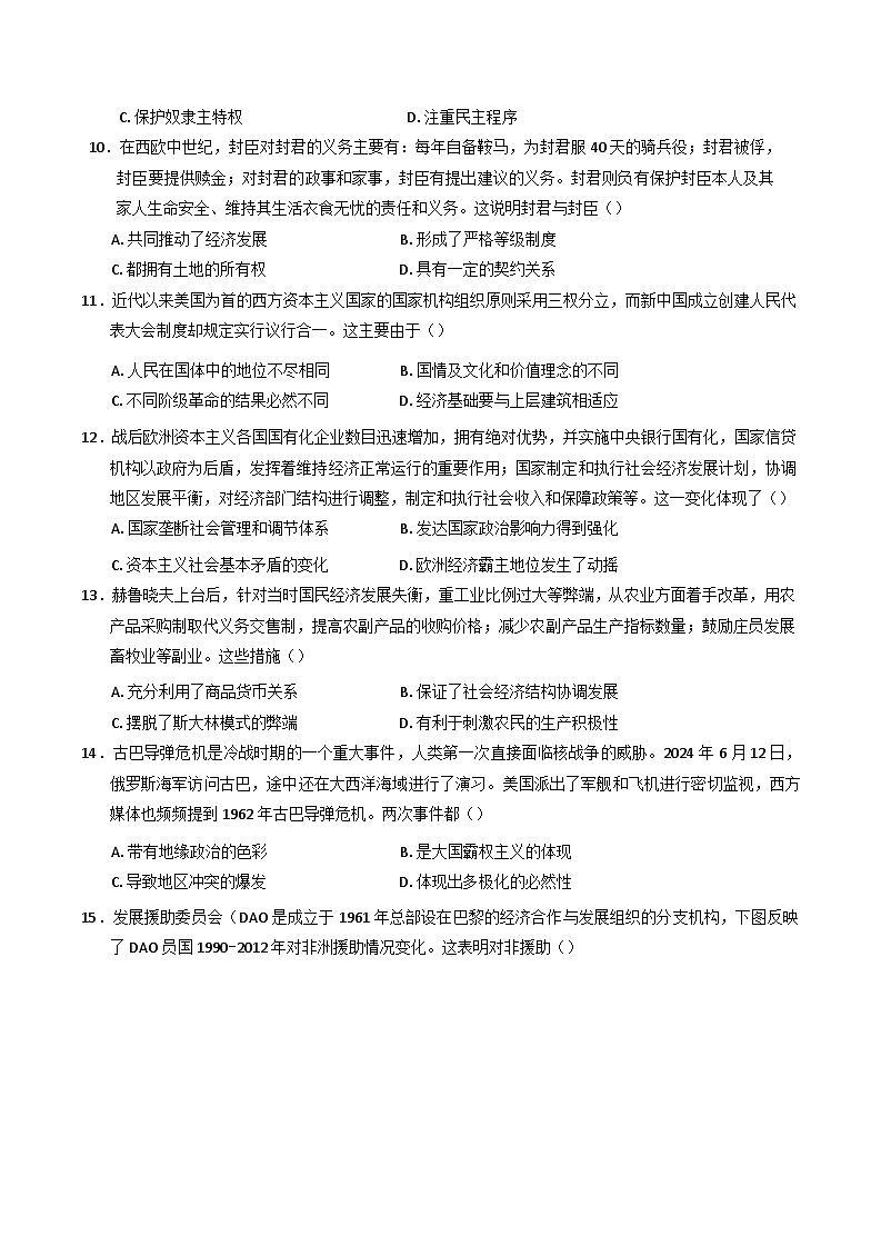 福建省莆田市仙游县第二教研片区2024-2025学年高二上学期期中考试历史试题第3页