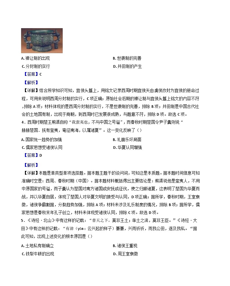江苏省扬州市第一中学2024-2025学年高一上学期期中历史试题（解析版）第2页