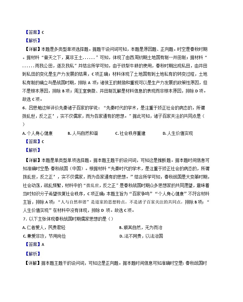 江苏省扬州市第一中学2024-2025学年高一上学期期中历史试题（解析版）第3页