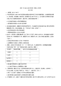 河北省邯郸市武安市第一中学2024-2025学年高二上学期11月月考历史试题(含解析)