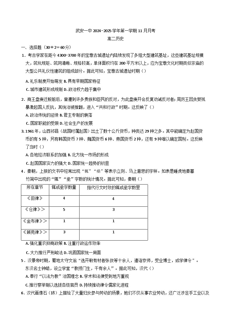 河北省邯郸市武安市第一中学2024-2025学年高二上学期11月月考历史试题第1页