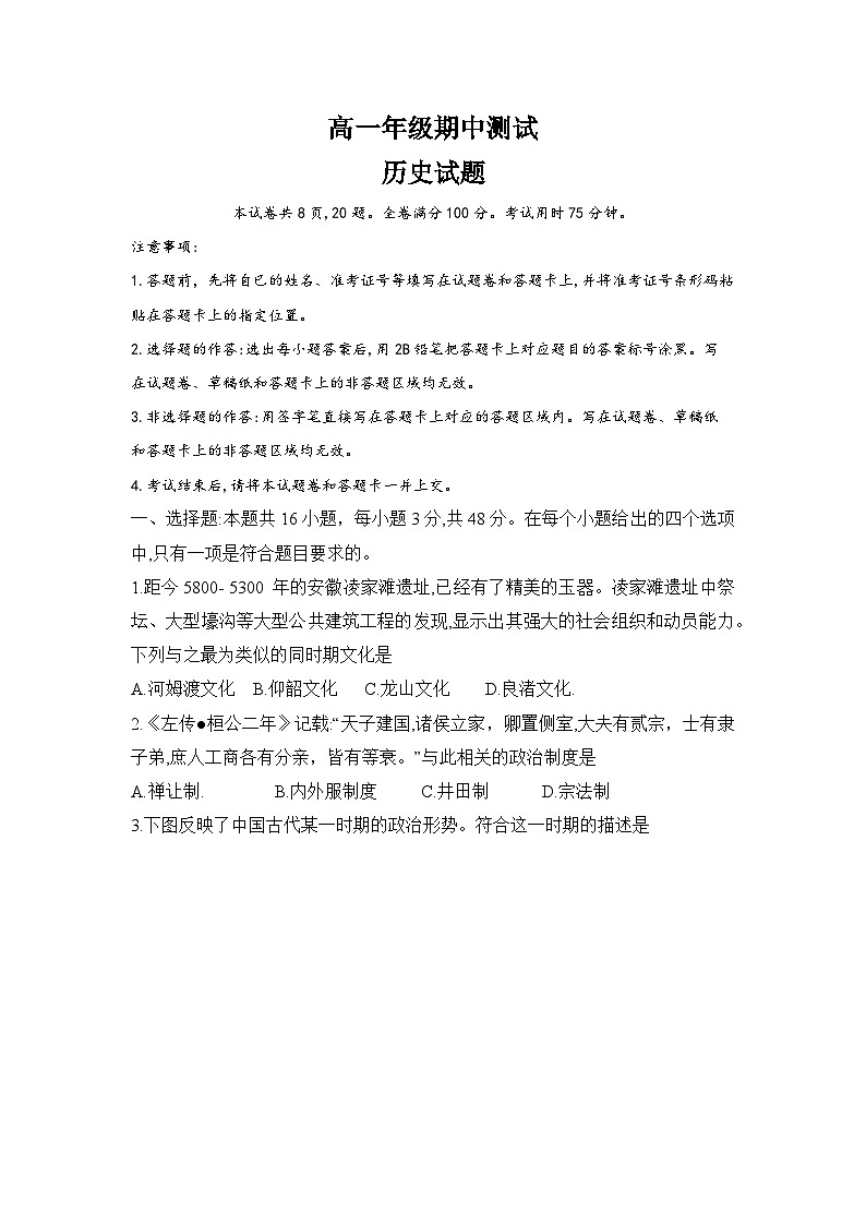 云南省昆明市寻甸回族彝族自治县第一中学2024-2025学年高一上学期期中考试历史试题01
