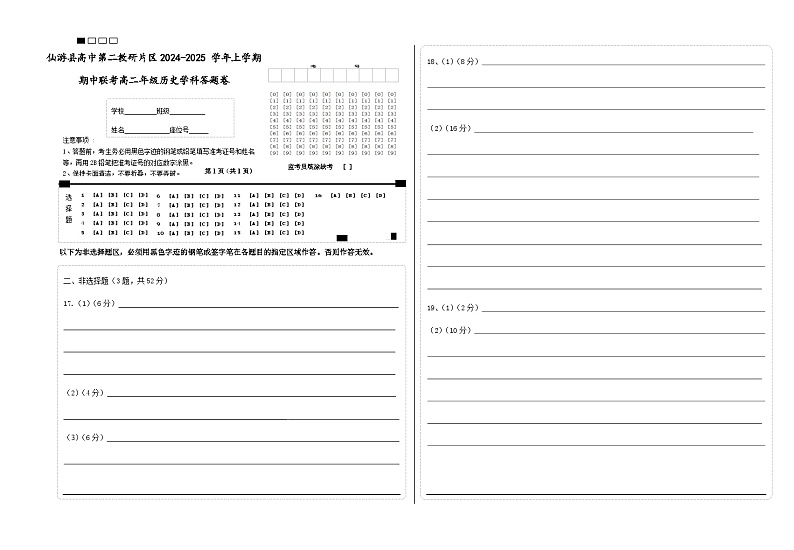 期中联考高二年级历史学科答题卷（填涂版）第1页