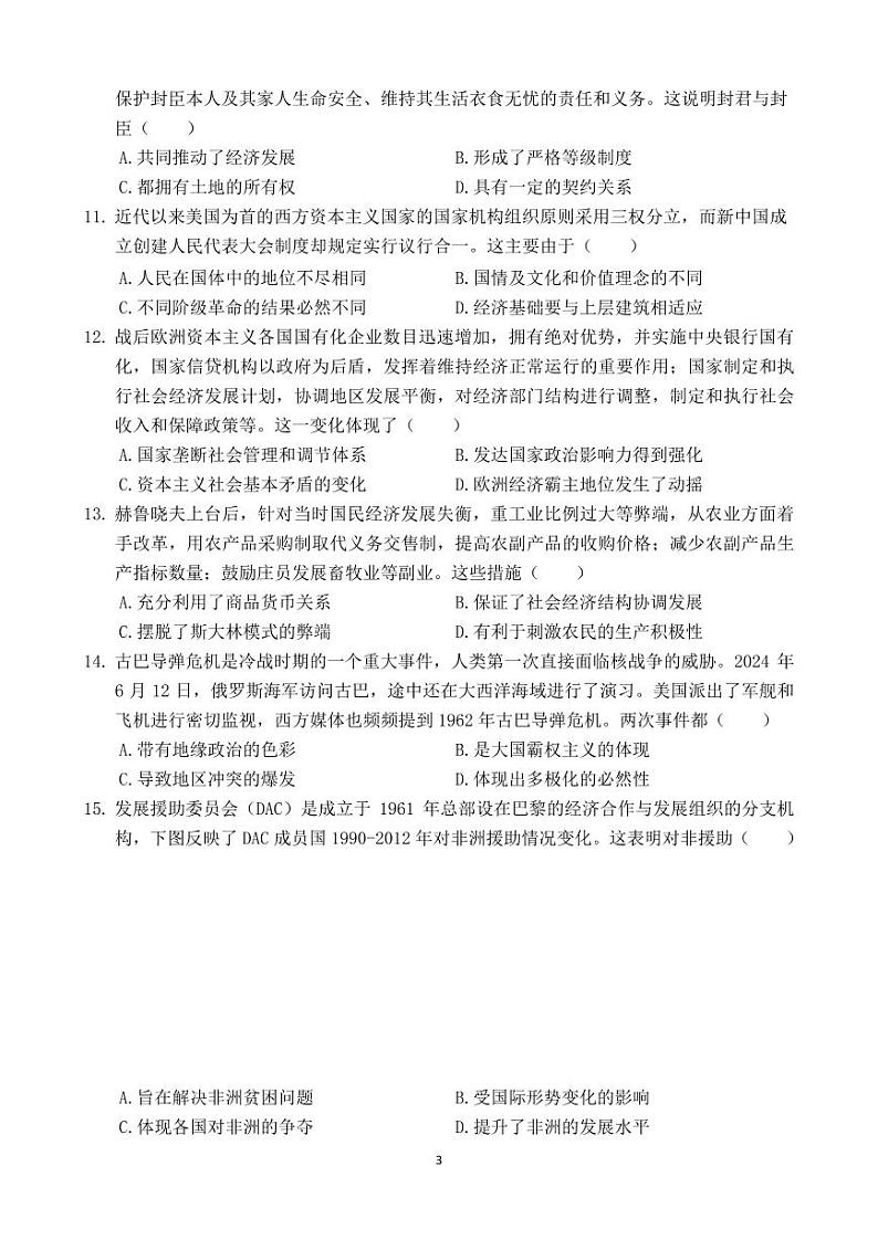 仙游县高中第二教研片区2024-2025 学年上学期期中联考高二年级历史学科试卷、答案第3页