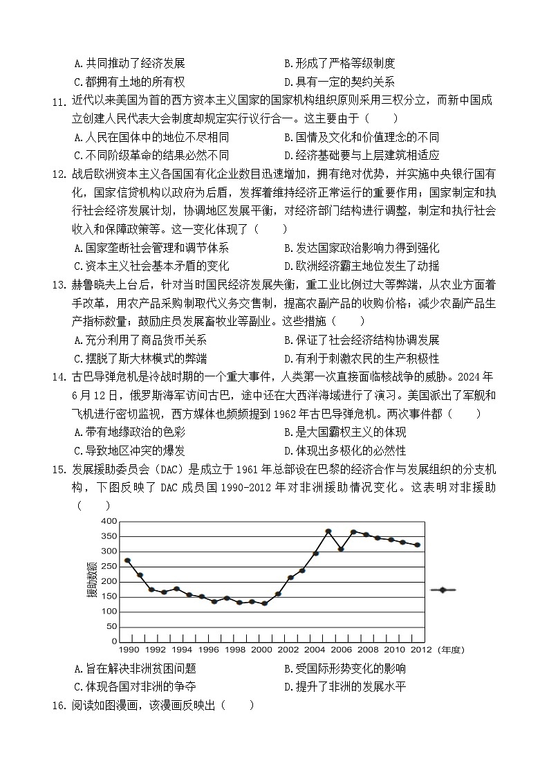 福建省莆田市仙游县第二教研片区2024-2025学年高二上学期期中考试历史试题第3页