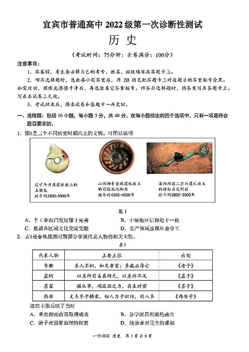 2025宜宾高三一诊历史试题及答案第1页