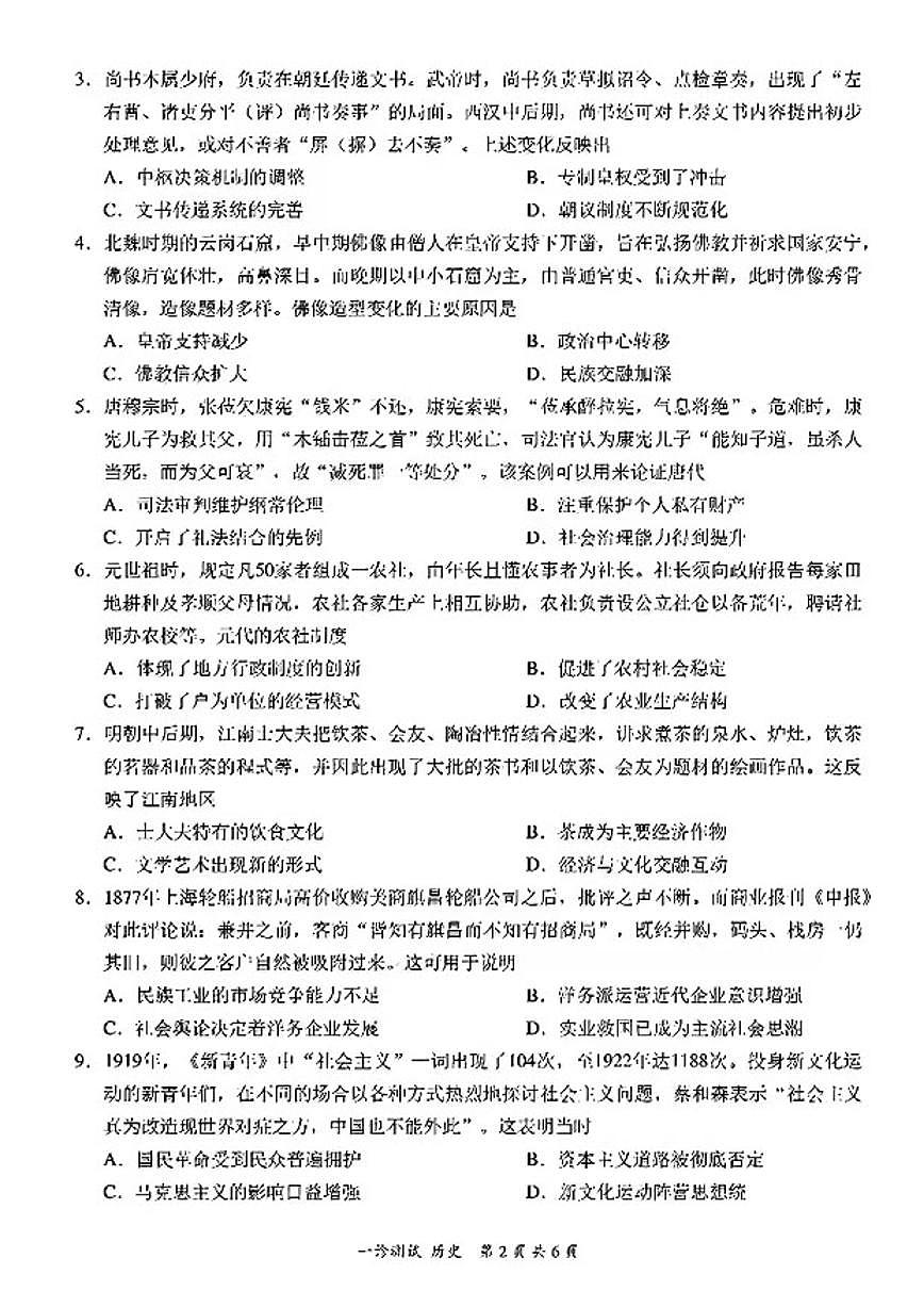 2025宜宾高三一诊历史试题及答案第2页