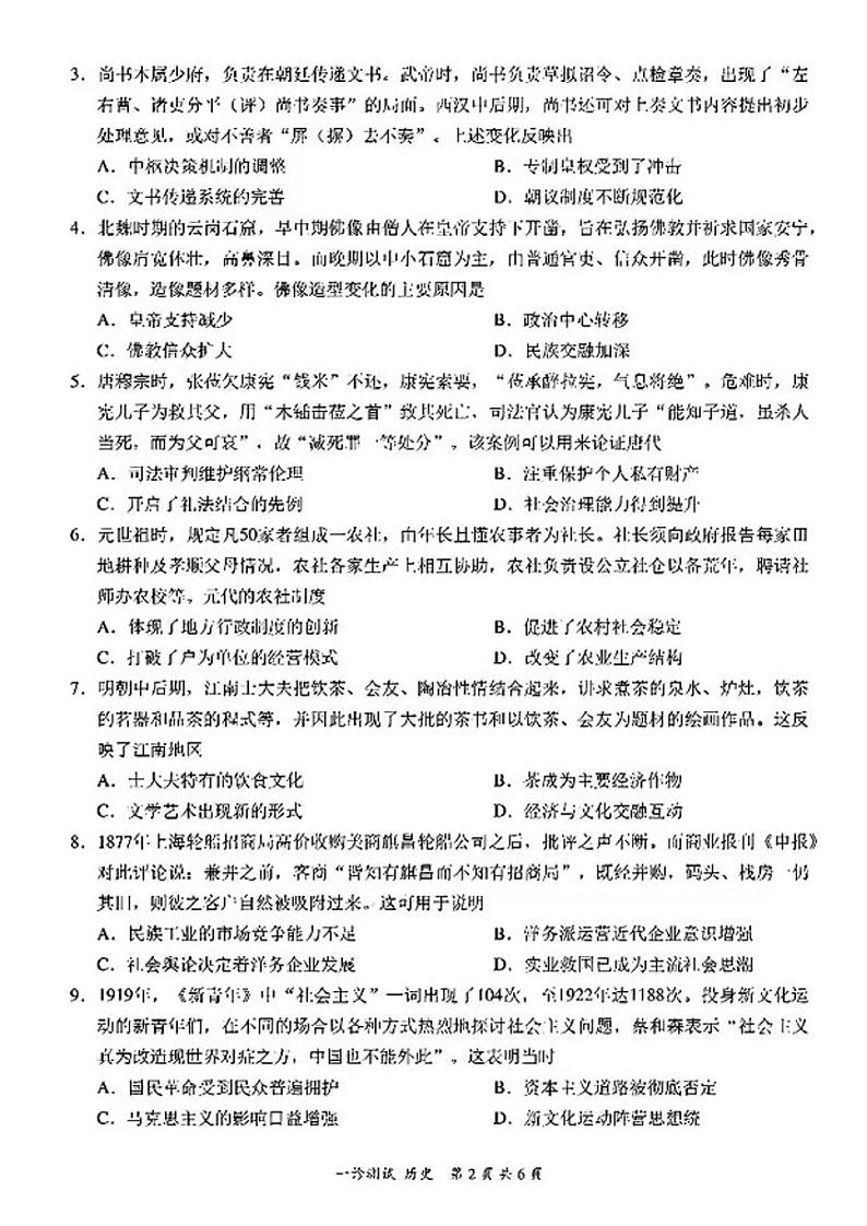 2025宜宾高三一诊历史试题及答案第2页