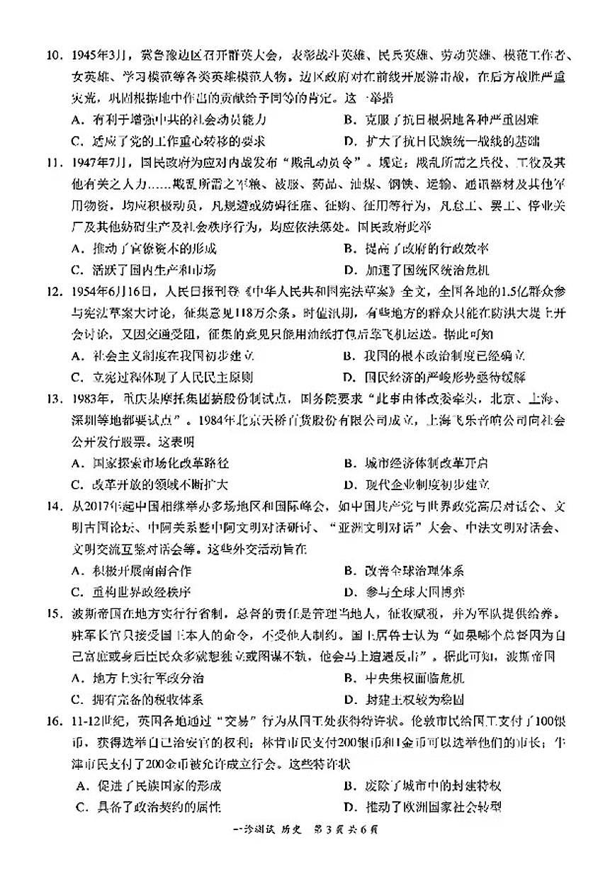 2025宜宾高三一诊历史试题及答案第3页
