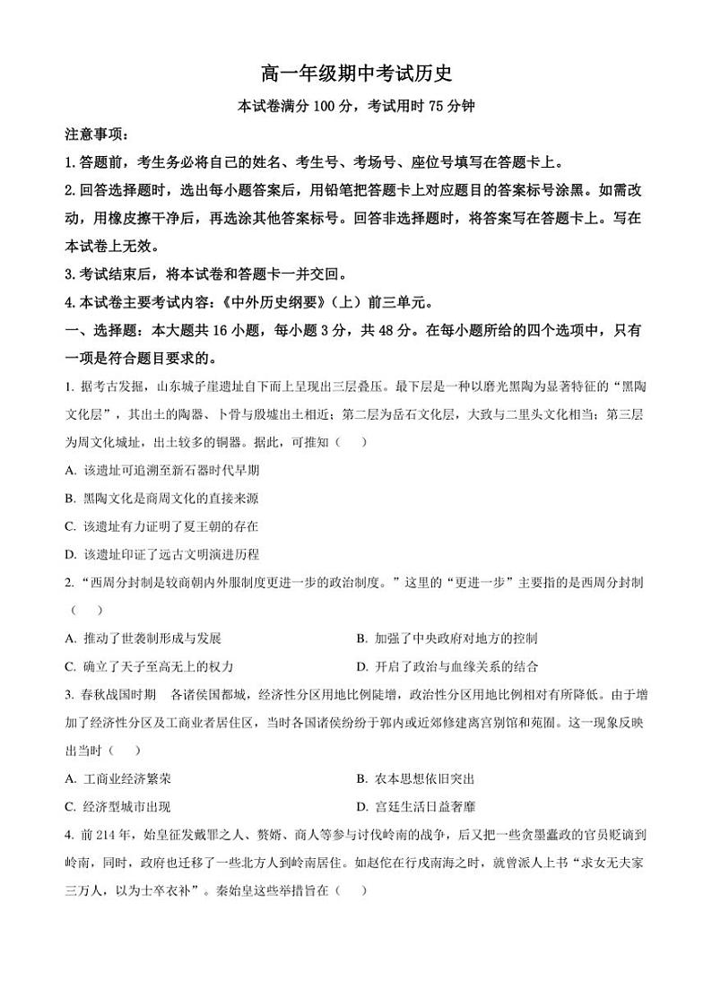 河北省邯郸市2024～2025学年高一(上)期中历史试卷(含答案)第1页
