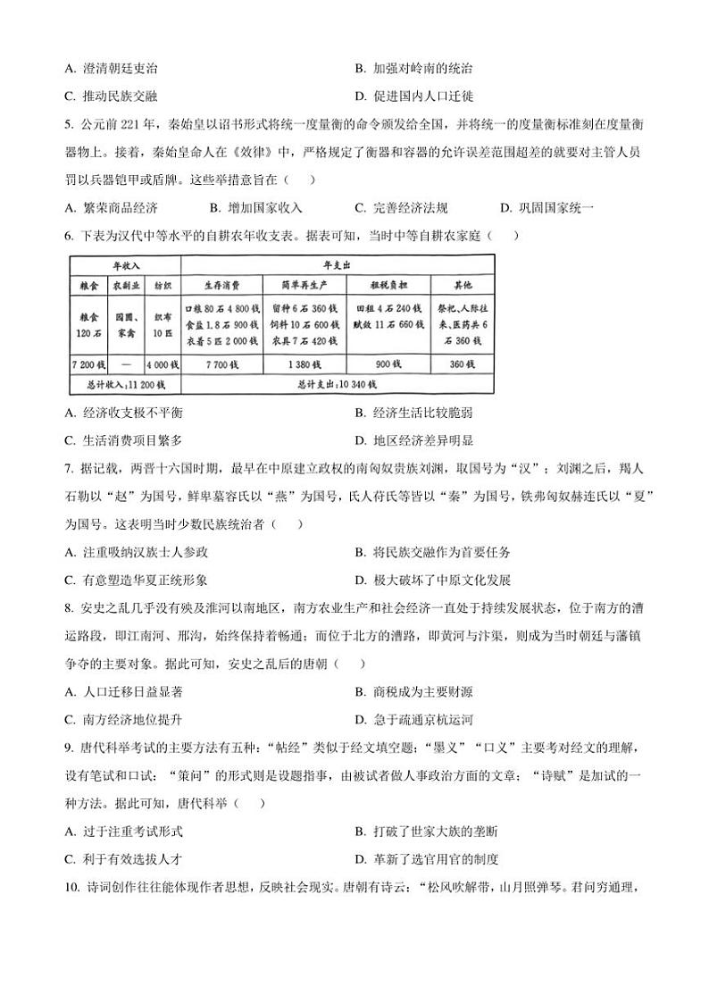 河北省邯郸市2024～2025学年高一(上)期中历史试卷(含答案)第2页