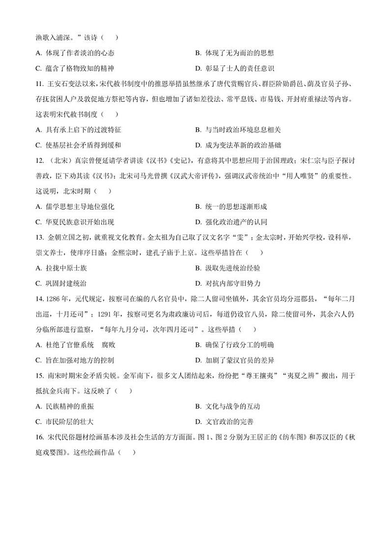 河北省邯郸市2024～2025学年高一(上)期中历史试卷(含答案)第3页