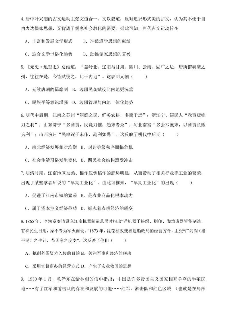 2025届福建省永春第一中学高三(上)高考一模历史试卷(含答案)第2页