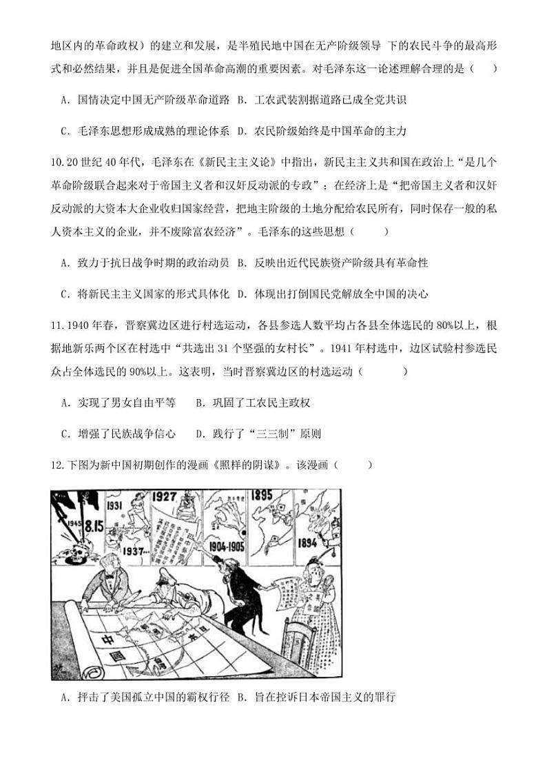 2025届福建省永春第一中学高三(上)高考一模历史试卷(含答案)第3页