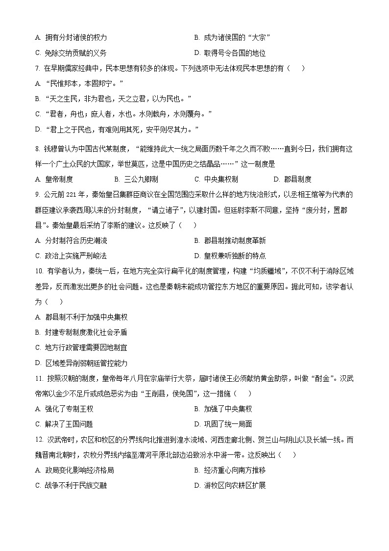 山东省实验中学2024-2025学年高一上学期11月期中考试历史试卷（Word版附解析）第2页