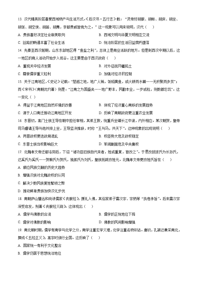 山东省实验中学2024-2025学年高一上学期11月期中考试历史试卷（Word版附解析）第3页