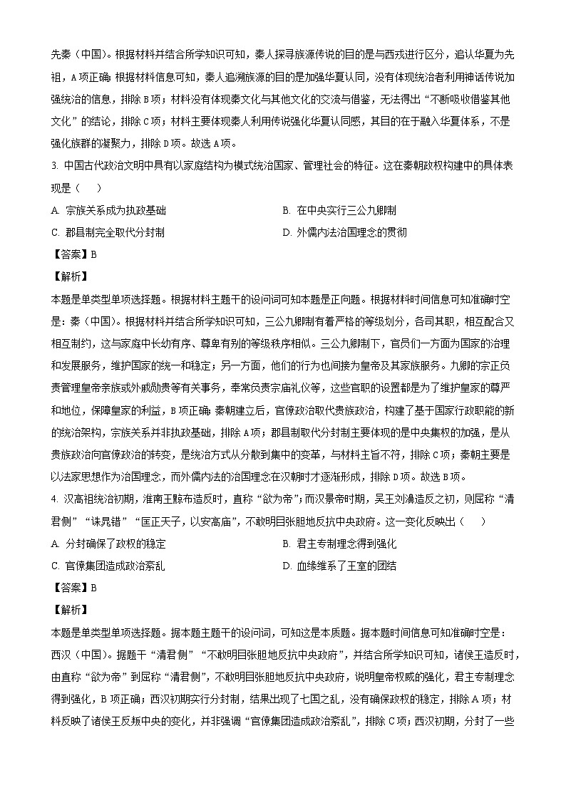 广东省台山市第一中学2024-2025学年高一上学期期中历史试题（解析版）02