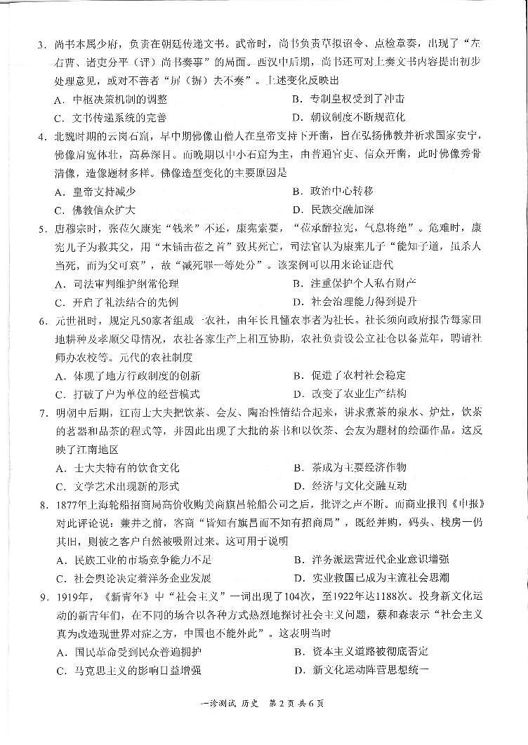 四川省宜宾市2025届高三第一次诊断性考试历史第2页