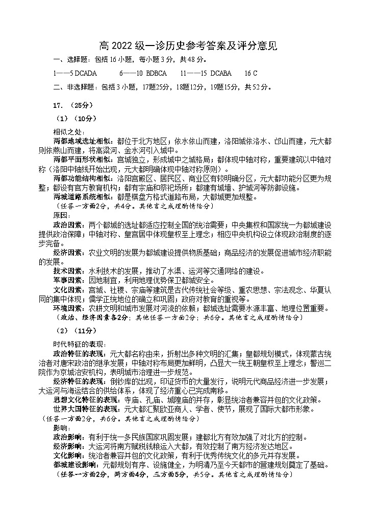 四川省宜宾市2025届高三第一次诊断性考试历史答案第1页