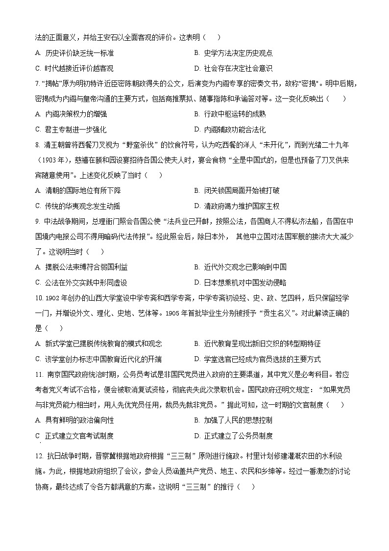 2025信阳高级中学北湖校区高二上学期期中考试历史含解析第2页
