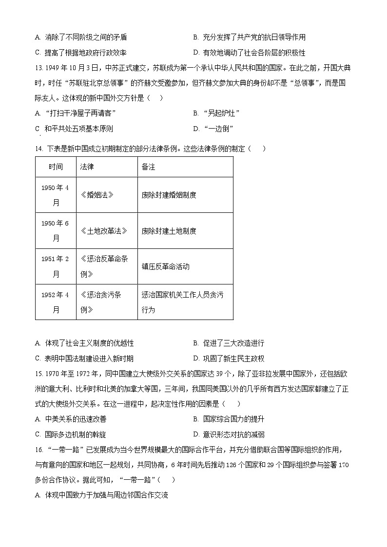 2025信阳高级中学北湖校区高二上学期期中考试历史含解析第3页