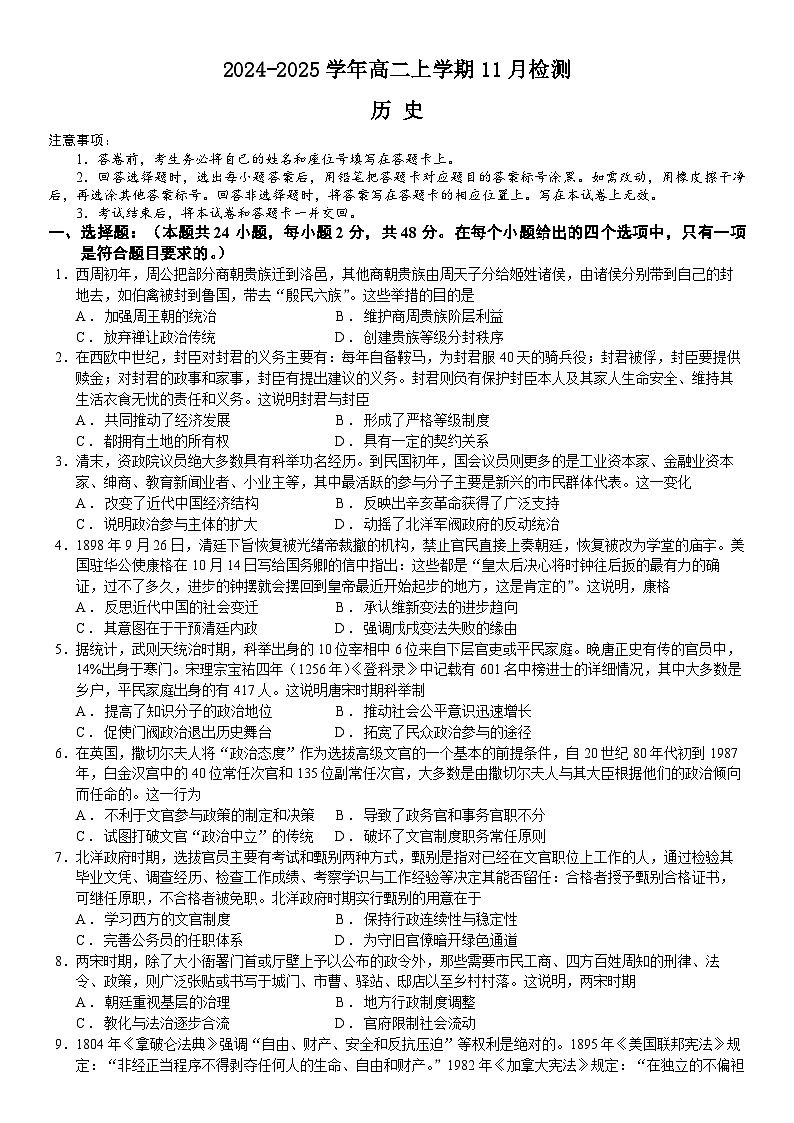 2025安阳林州一中高二上学期11月月试题历史含解析第1页