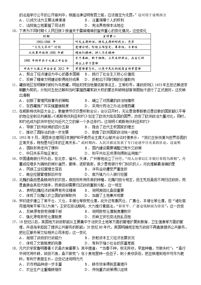 2025安阳林州一中高二上学期11月月试题历史含解析第2页
