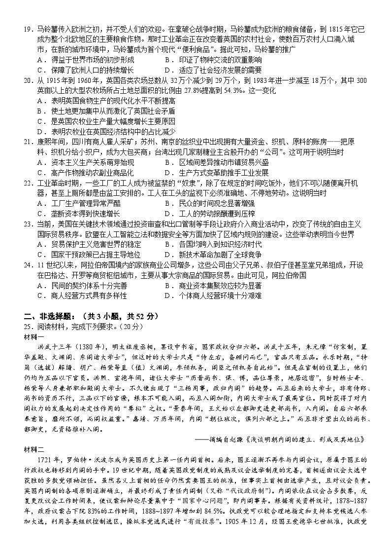 2025安阳林州一中高二上学期11月月试题历史含解析第3页