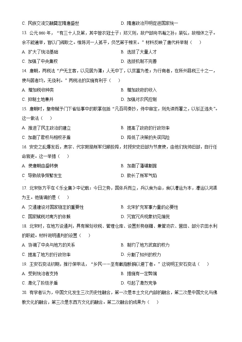 山东省青岛市黄岛区2024-2025学年高一上学期期中考试历史试题无答案第3页