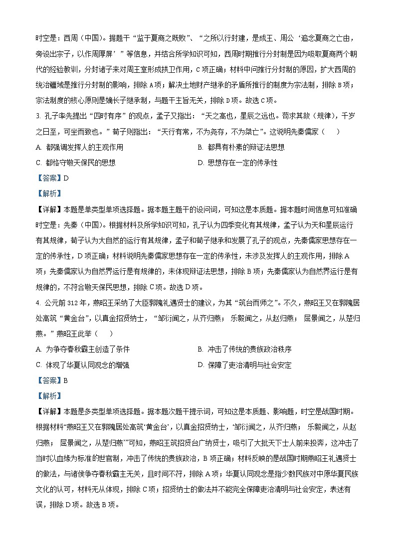 山东省青岛市黄岛区2024-2025学年高一上学期期中考试历史试题含解析第2页