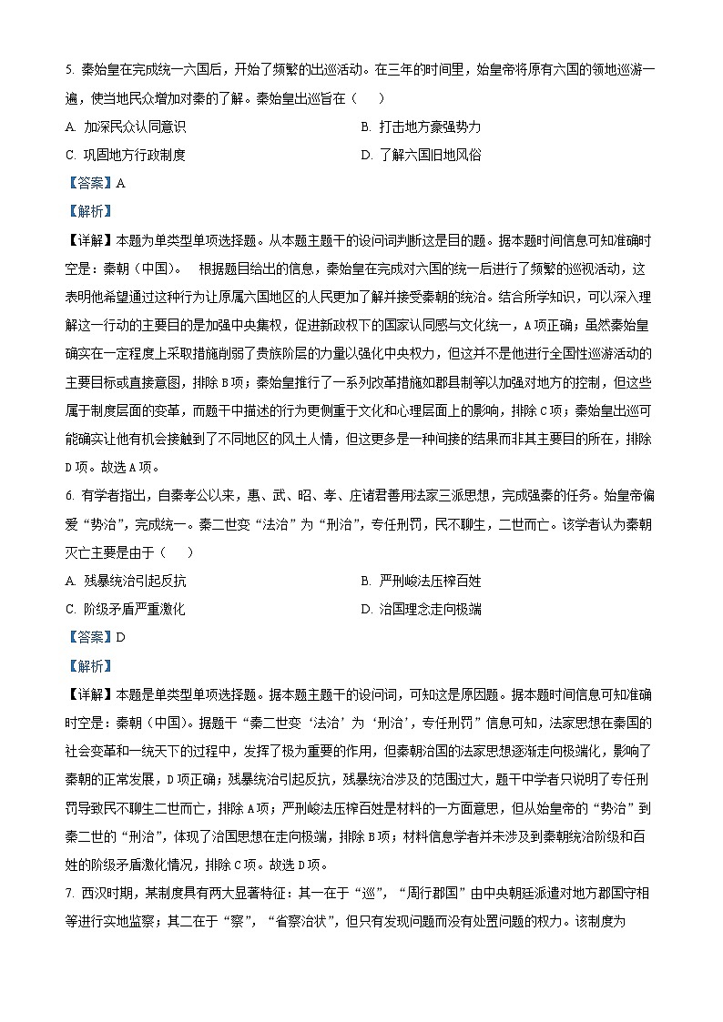 山东省青岛市黄岛区2024-2025学年高一上学期期中考试历史试题含解析第3页