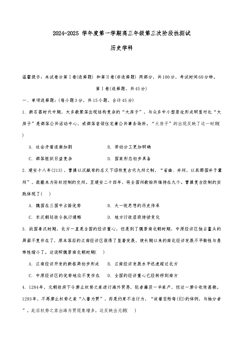 天津市西青区杨柳青第一中学2024-2025学年高三上学期期中考试历史试题第1页