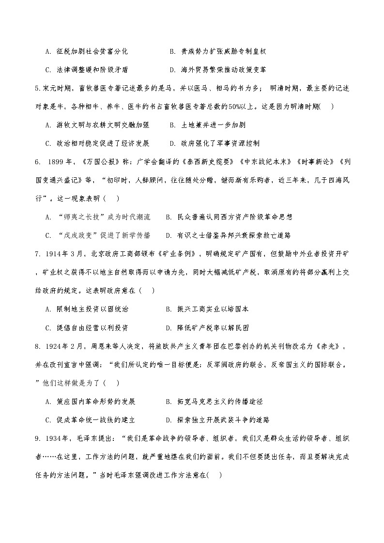 天津市西青区杨柳青第一中学2024-2025学年高三上学期期中考试历史试题第2页