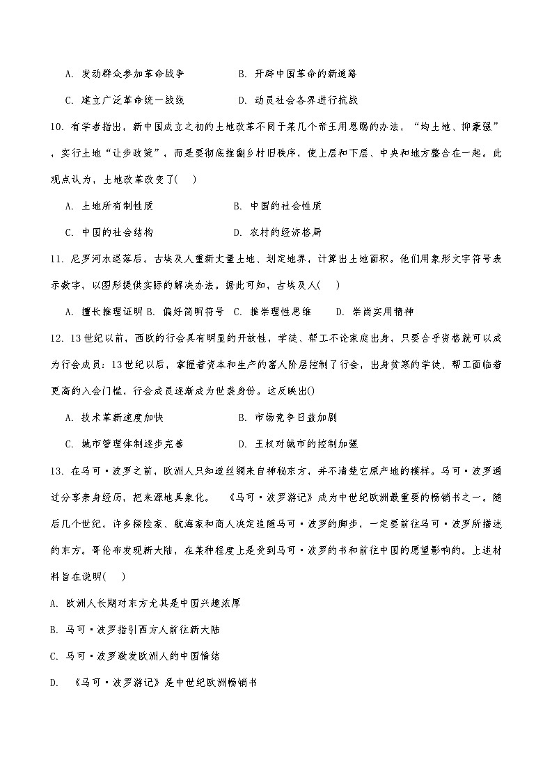 天津市西青区杨柳青第一中学2024-2025学年高三上学期期中考试历史试题第3页