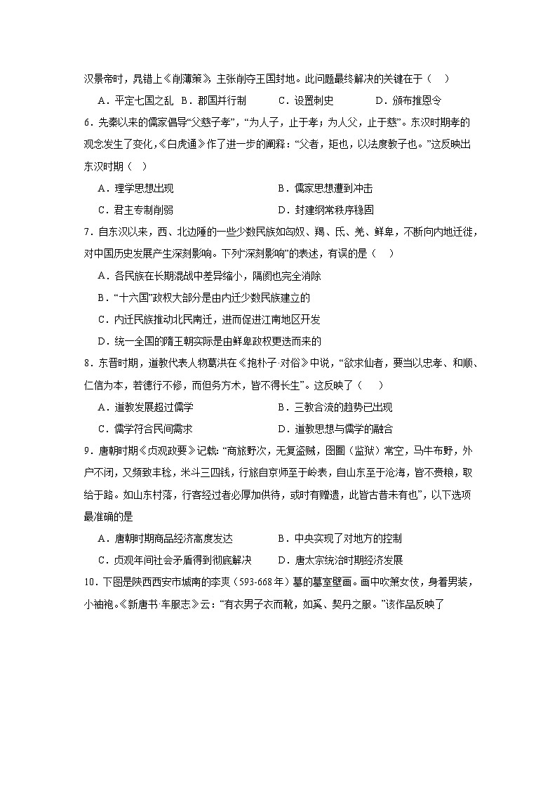 湖南省常德市汉寿县第一中学2024-2025学年高一上学期期中考试历史试题第2页