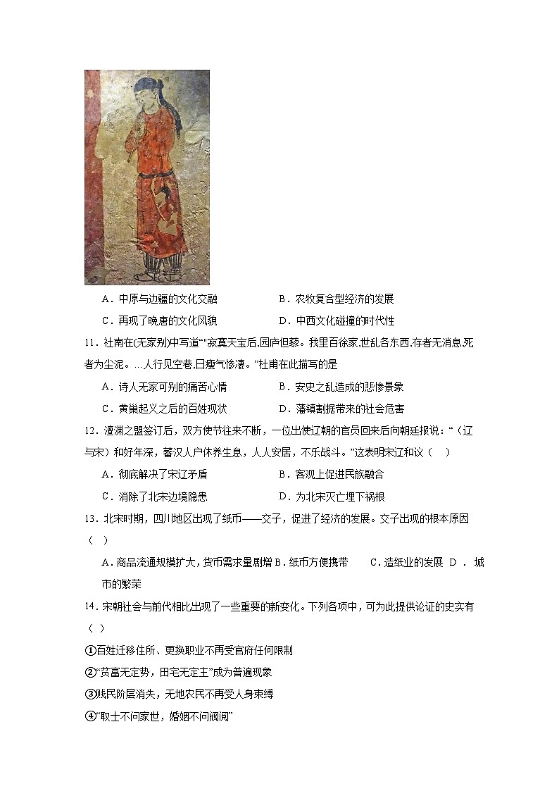 湖南省常德市汉寿县第一中学2024-2025学年高一上学期期中考试历史试题第3页