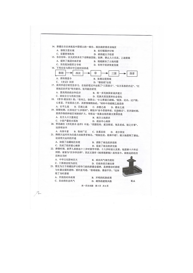江苏省东台市2024-2025学年高一上学期期中学业水平考试历史试题第3页