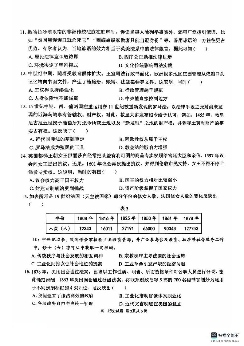 安徽师范大学附属中学2024-2025学年高二上学期期中考试历史试题第3页