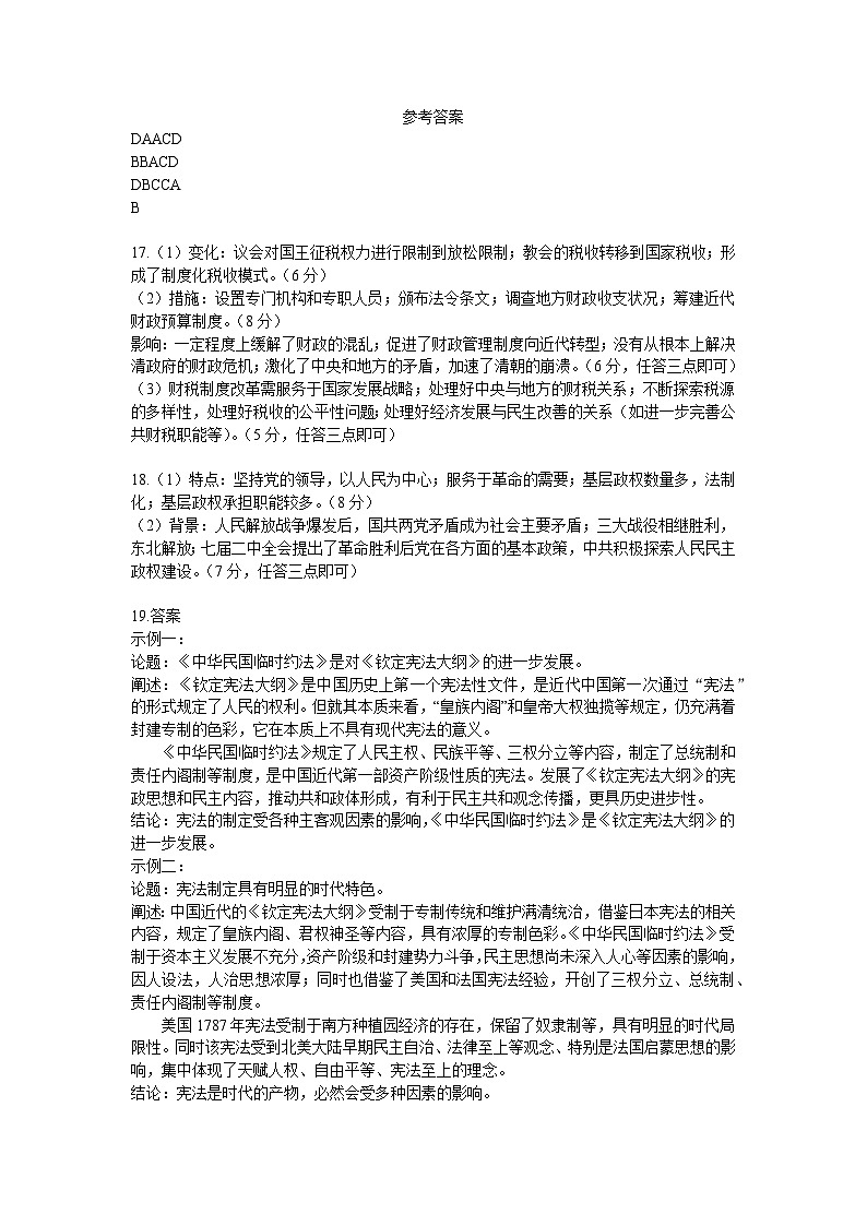 高二历史期中+参考答案第1页