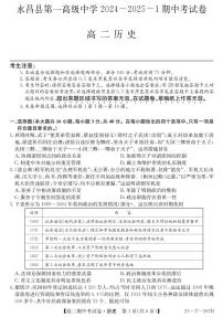 甘肃省金昌市永昌县第一高级中学2024-2025学年高二上学期期中考试历史试卷