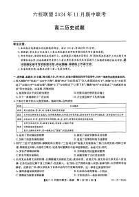 河北省保定市六校2024-2025学年高二上学期11月期中历史试题