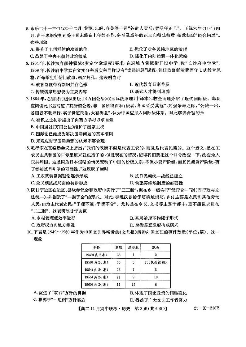 河北省保定市六校2024-2025学年高二上学期11月期中历史试题第2页