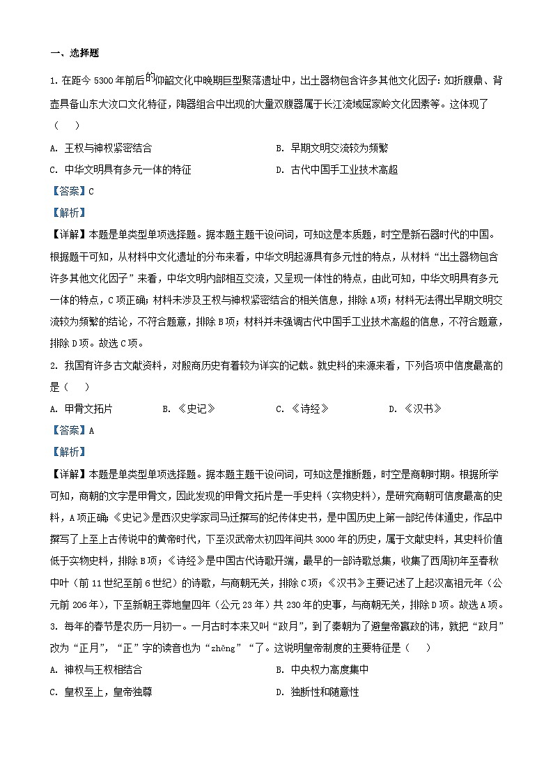 甘肃省兰州市联考2023_2024学年高一历史上学期期中试题含解析第1页