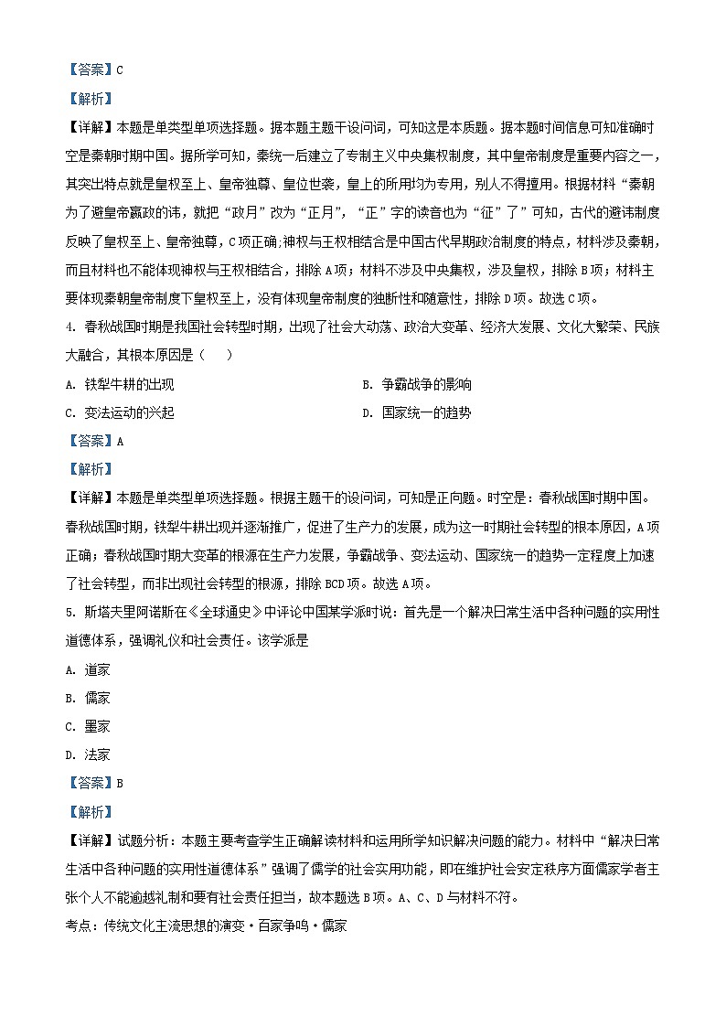 甘肃省兰州市联考2023_2024学年高一历史上学期期中试题含解析第2页