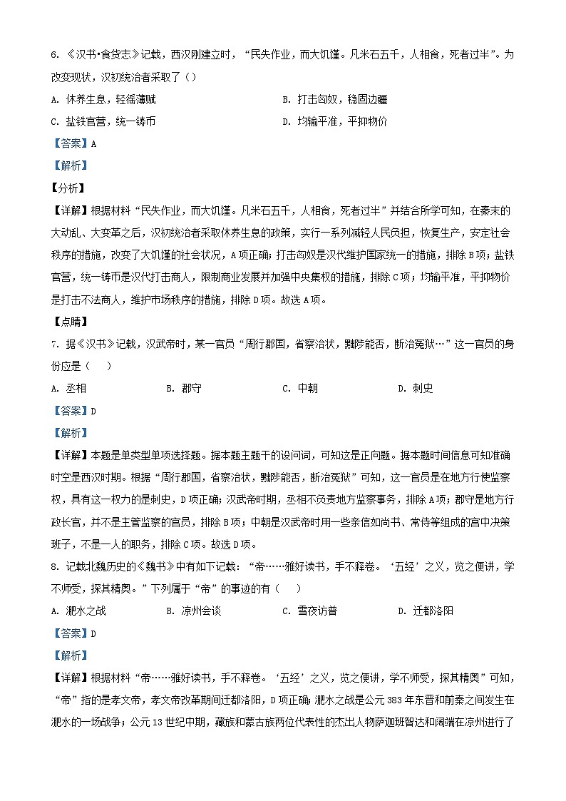 甘肃省兰州市联考2023_2024学年高一历史上学期期中试题含解析第3页