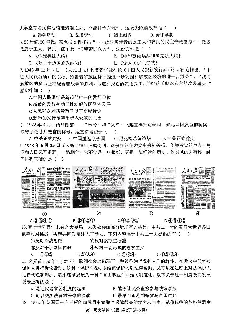 浙江省浙南名校联盟2024-2025学年高二上学期11月期中联考历史试题第2页