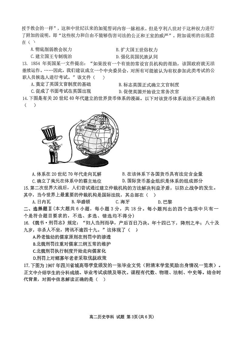 浙江省浙南名校联盟2024-2025学年高二上学期11月期中联考历史试题第3页