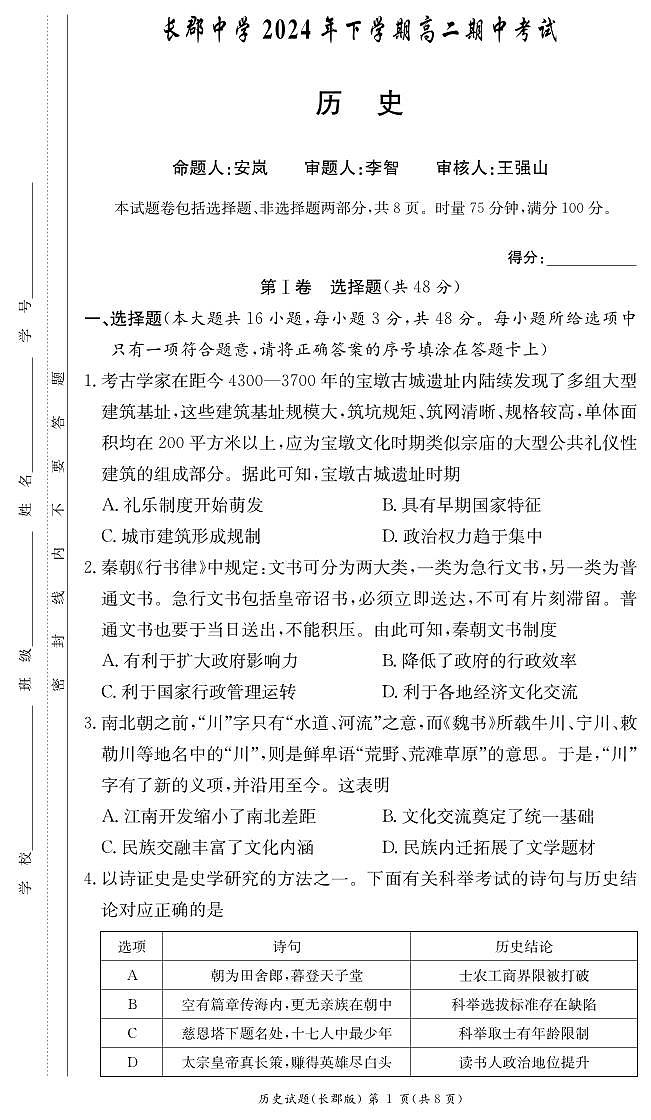 历史试卷（高二期中CJ）第1页