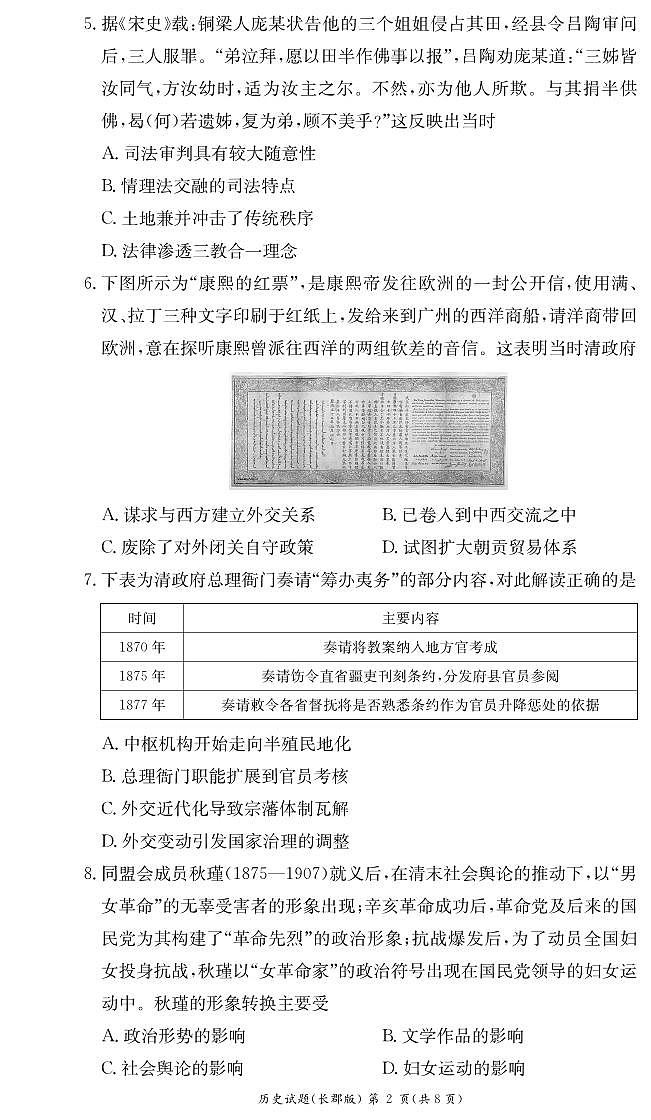 历史试卷（高二期中CJ）第2页
